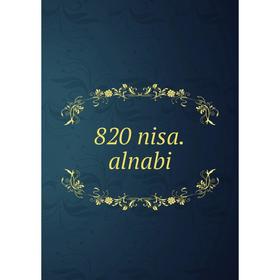 

Книга 820 nisa.alnabi