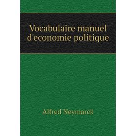 

Книга Vocabulaire manuel d'economie politique