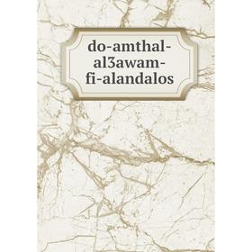 

Книга do-amthal-al3awam-fi-alandalos