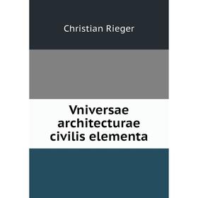 

Книга Vniversae architecturae civilis elementa