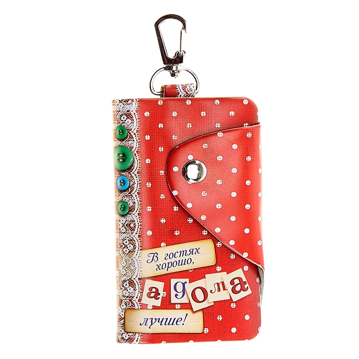 Ключница "Лучше дома места нет"