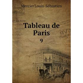 

Книга Tableau de Paris 9