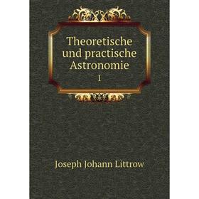

Книга Theoretische und practische Astronomie 1