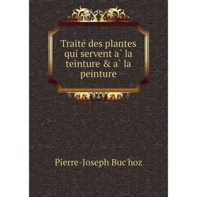 

Книга Traité des plantes qui servent à la teinture & à la peinture