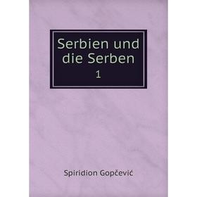 

Книга Serbien und die Serben 1