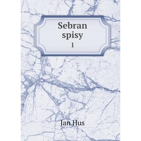 

Книга Sebran spisy 1