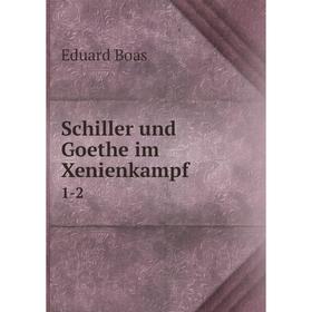 

Книга Schiller und Goethe im Xenienkampf 1-2