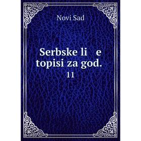 

Книга Serbske li e topisi za god. 11