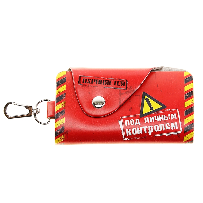 Ключница "Руками не трогать"