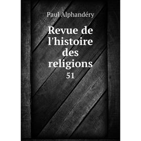 

Книга Revue de l'histoire des religions 51