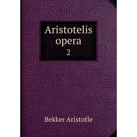 

Книга Aristotelis opera 2