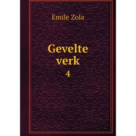 

Книга Gevelte verk 4