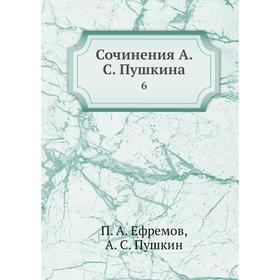 

Сочинения А. С. Пушкина 6