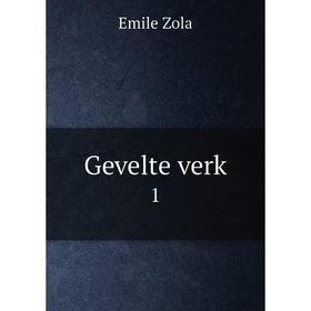 

Книга Gevelte verk 1