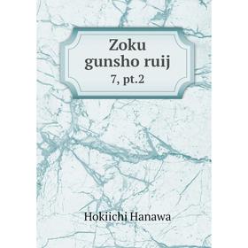 

Книга Zoku gunsho ruij 7, pt. 2
