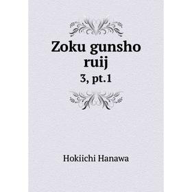 

Книга Zoku gunsho ruij 3, pt. 1