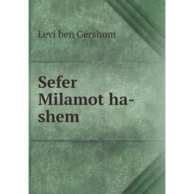 

Книга Sefer Milamot ha-shem