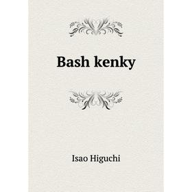 

Книга Bash kenky