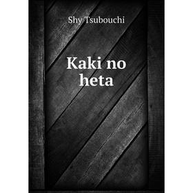 

Книга Kaki no heta