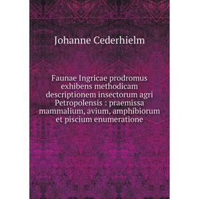 

Книга Faunae Ingricae prodromus exhibens methodicam descriptionem insectorum agri Petropolensis: praemissa mammalium, avium, amphibiorum et piscium en