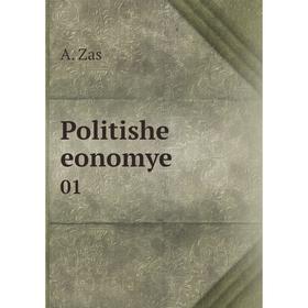 

Книга Politishe eonomye 01