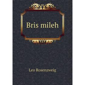 

Книга Bris mileh