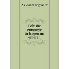 

Книга Poliishe eonomye in fragen un enferen