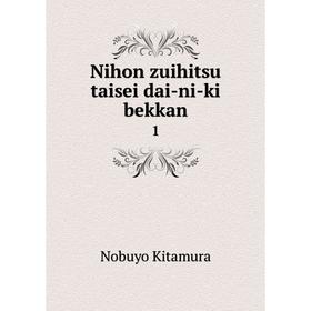 

Книга Nihon zuihitsu taisei dai-ni-ki bekkan 1