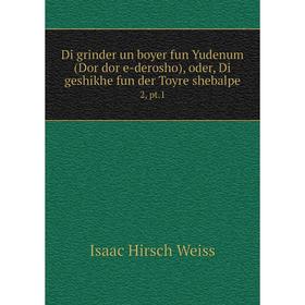 

Книга Di grinder un boyer fun Yudenum (Dor dor e-derosho), oder, Di geshikhe fun der Toyre shebalpe 2, pt. 1