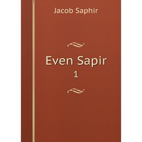 

Книга Even Sapir 1