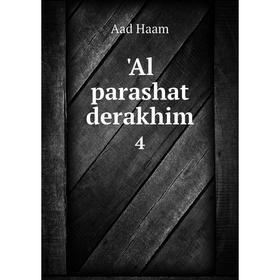 

Книга Al parashat derakhim 4