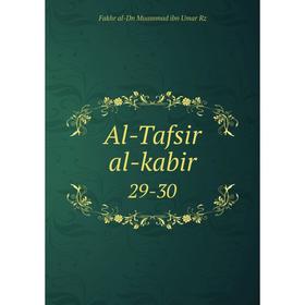

Книга Al-Tafsir al-kabir 29-30