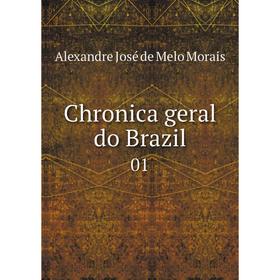 

Книга Chronica geral do Brazil 01