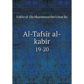 

Книга Al-Tafsir al-kabir 19-20