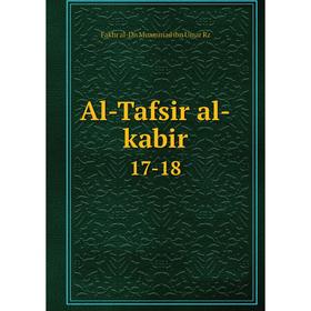 

Книга Al-Tafsir al-kabir 17-18