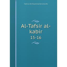

Книга Al-Tafsir al-kabir 15-16