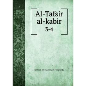 

Книга Al-Tafsir al-kabir 3-4