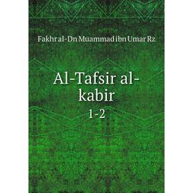 

Книга Al-Tafsir al-kabir 1-2