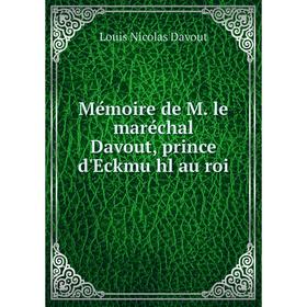 

Книга Mémoire de M le maréchal Davout, prince d'Eckmühl au roi