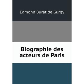 

Книга Biographie des acteurs de Paris