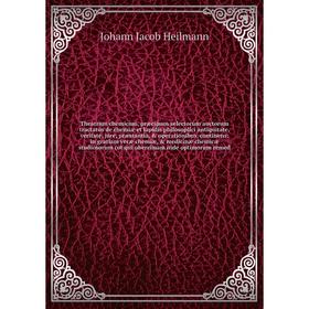 

Книга Theatrum chemicum, præcipuos selectorum auctorum tractatus de chemiæ et lapidis philosoplici antiquitate, veritate, jure, præstantia, operatio