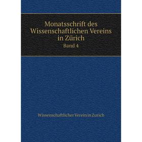 

Книга Monatsschrift des Wissenschaftlichen Vereins in ZürichBand 4