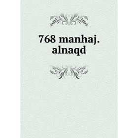 

Книга 768 manhaj.alnaqd