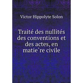 

Книга Traité des nullités des conventions et des actes, en matière civile