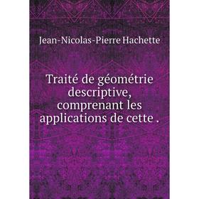 

Книга Traité de géométrie descriptive, comprenant les applications de cette