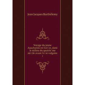 

Книга Voyage du jeune Anacharsis en Grèce, dans le milieu du quatrième siècle avant l'ère vulgaire 2