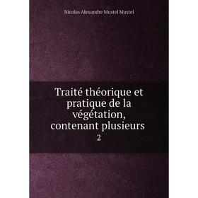 

Книга Traité théorique et pratique de la végétation, contenant plusieurs 2