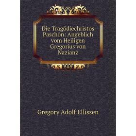 

Книга Die Tragödiechristos Paschōn: Angeblich vom Heiligen Gregorius von Nazianz