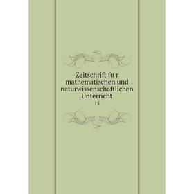 

Книга Zeitschrift für mathematischen und naturwissenschaftlichen Unterricht 15