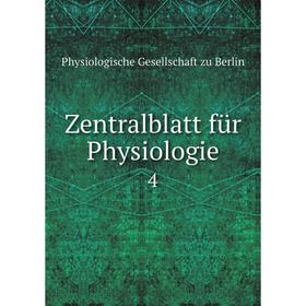 

Книга Zentralblatt für Physiologie 4